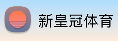 新皇冠体育 Logo